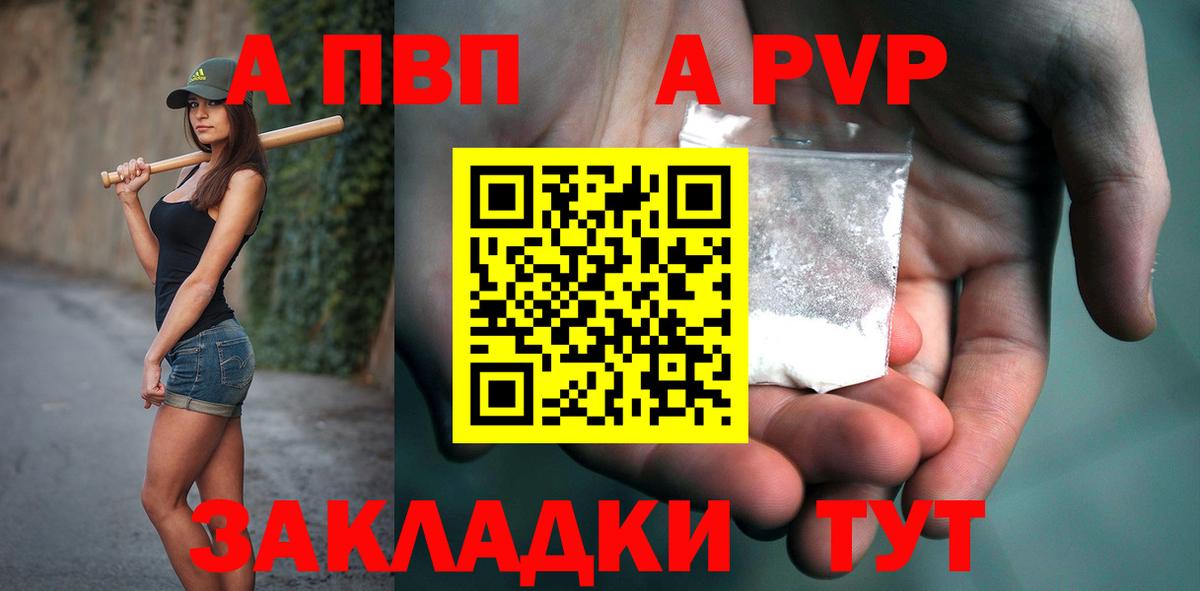 Alpha PVP СК  Alpha PVP СК КРИС  Alpha PVP  Калининград  Вход с VPN  Альфа ПВП Crystall 