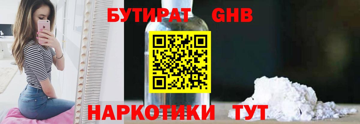 Бутират бутик Калининград