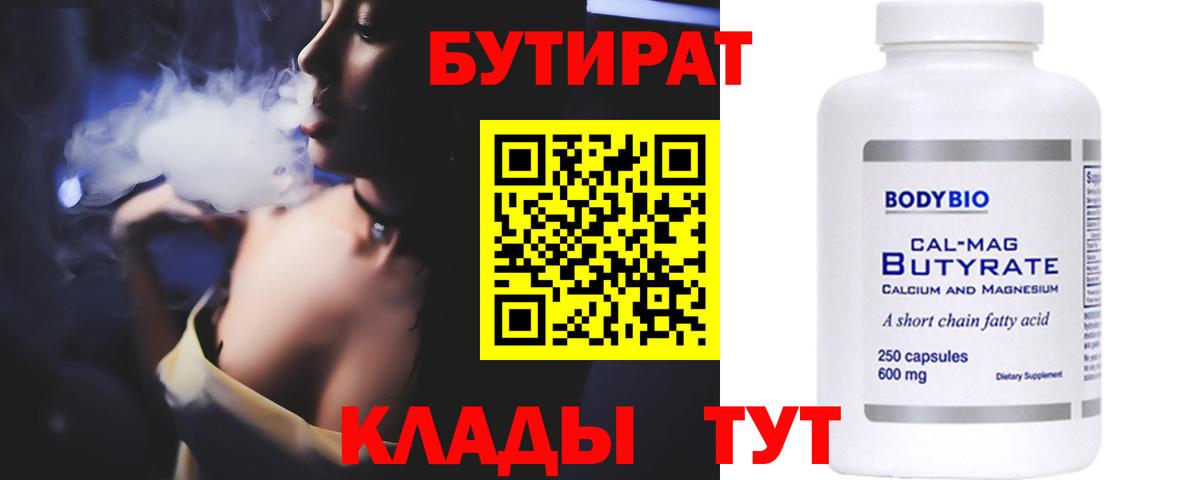 Бутират  Вход с VPN  Калининград  Бутират Butirat 