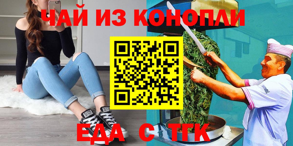 Калининград  Еда ТГК конопля  Вход с VPN 