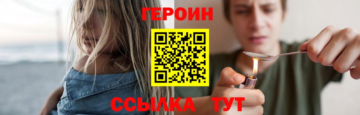ГЕРОИН  Вход с VPN  Калининград  Героин белый 