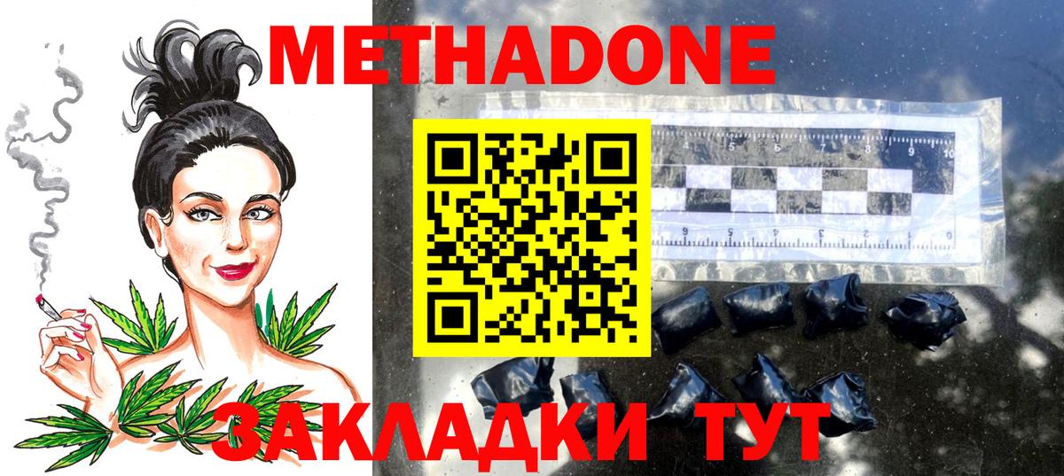 Калининград  МЕТАДОН кристалл  Вход с VPN  МЕТАДОН VHQ 