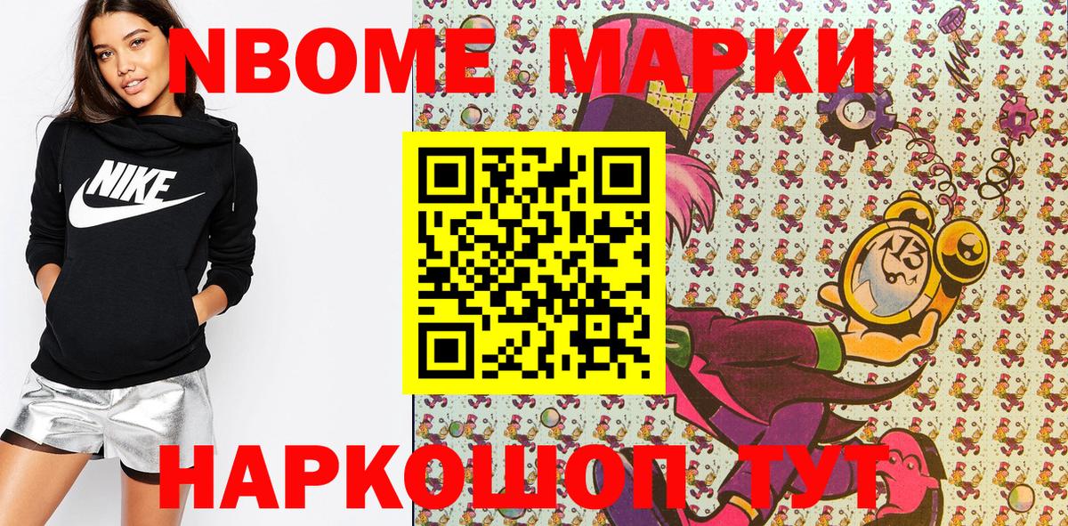 Марки 25I-NBOMe 1,5мг  Вход с VPN  Наркотические марки  Калининград 